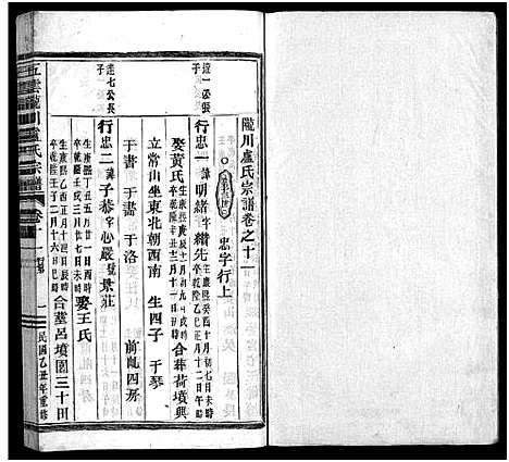 [下载][卢氏家乘_27卷]浙江.卢氏家乘_十.pdf