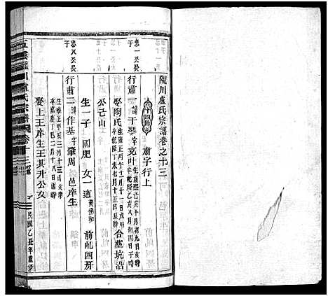 [下载][卢氏家乘_27卷]浙江.卢氏家乘_十二.pdf