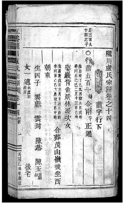 [下载][卢氏家乘_27卷]浙江.卢氏家乘_十三.pdf