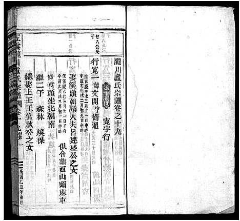 [下载][卢氏家乘_27卷]浙江.卢氏家乘_十八.pdf