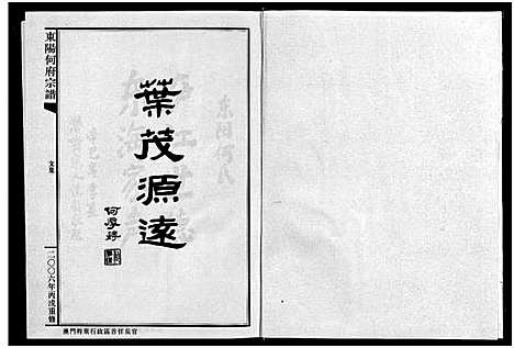 [下载][卢江琴堂何氏宗谱]浙江.卢江琴堂何氏家谱.pdf