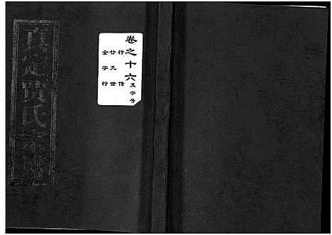 [下载][真定贾氏宗谱_23卷首1卷]浙江.真定贾氏家谱_九.pdf