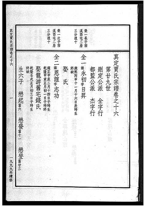 [下载][真定贾氏宗谱_23卷首1卷]浙江.真定贾氏家谱_九.pdf