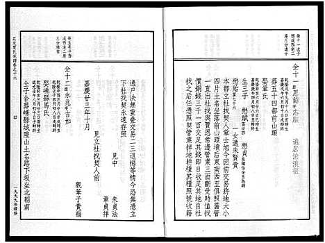 [下载][真定贾氏宗谱_23卷首1卷]浙江.真定贾氏家谱_九.pdf