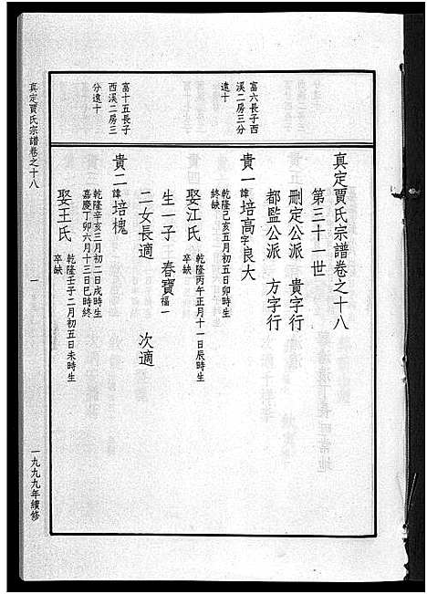 [下载][真定贾氏宗谱_23卷首1卷]浙江.真定贾氏家谱_十一.pdf