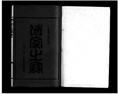 [下载][瞿川赵氏宗谱_5卷]浙江.瞿川赵氏家谱_三.pdf