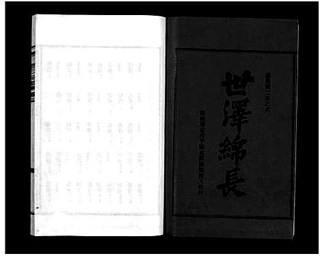 [下载][瞿川赵氏宗谱_5卷]浙江.瞿川赵氏家谱_三.pdf