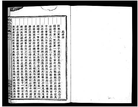 [下载][石塘盛氏宗谱_不分卷]浙江.石塘盛氏家谱_二.pdf