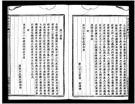 [下载][石塘盛氏宗谱_不分卷]浙江.石塘盛氏家谱_二.pdf