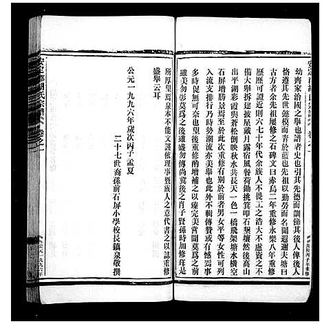 [下载][石屏胡氏宗谱_8卷]浙江.石屏胡氏家谱.pdf