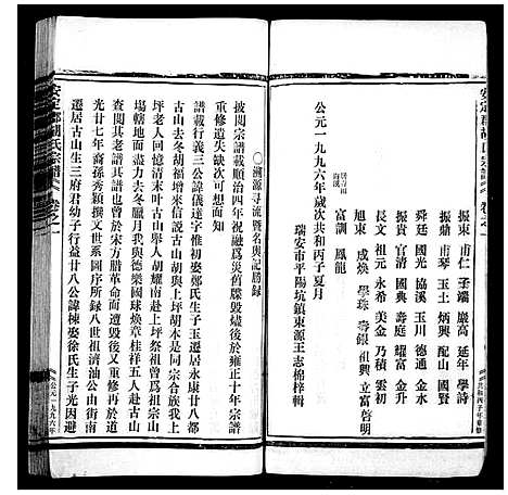 [下载][石屏胡氏宗谱_8卷]浙江.石屏胡氏家谱.pdf