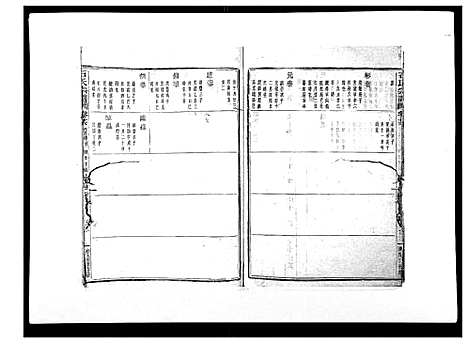 [下载][石氏宗谱_30卷首末各1卷]浙江.石氏家谱_二十七.pdf