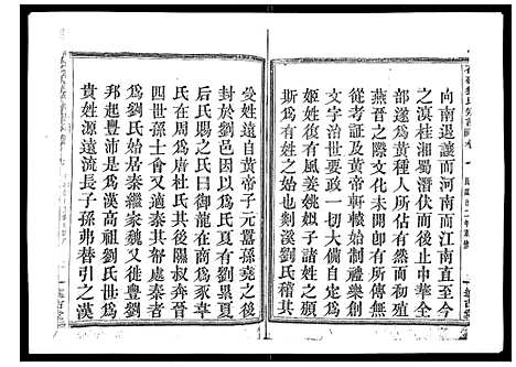 [下载][石砩刘氏宗谱_10卷]浙江.石砩刘氏家谱_一.pdf