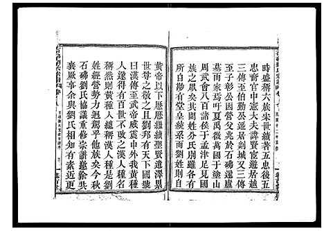 [下载][石砩刘氏宗谱_10卷]浙江.石砩刘氏家谱_一.pdf