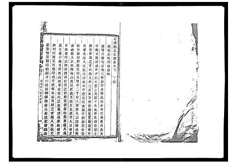 [下载][石砩刘氏宗谱_10卷]浙江.石砩刘氏家谱_三.pdf