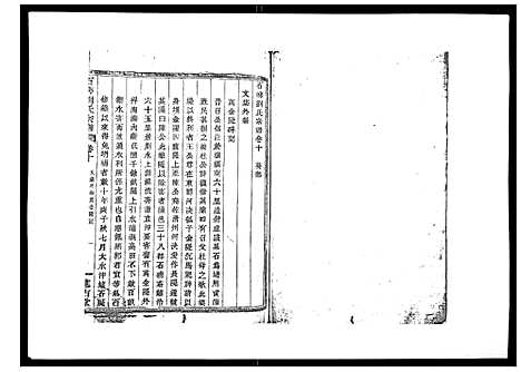 [下载][石砩刘氏宗谱_10卷]浙江.石砩刘氏家谱_八.pdf