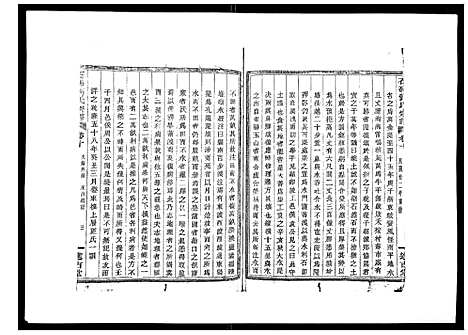 [下载][石砩刘氏宗谱_10卷]浙江.石砩刘氏家谱_八.pdf