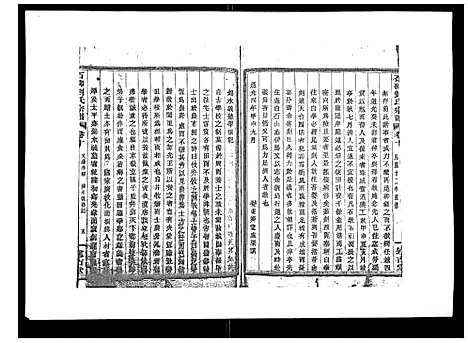 [下载][石砩刘氏宗谱_10卷]浙江.石砩刘氏家谱_八.pdf