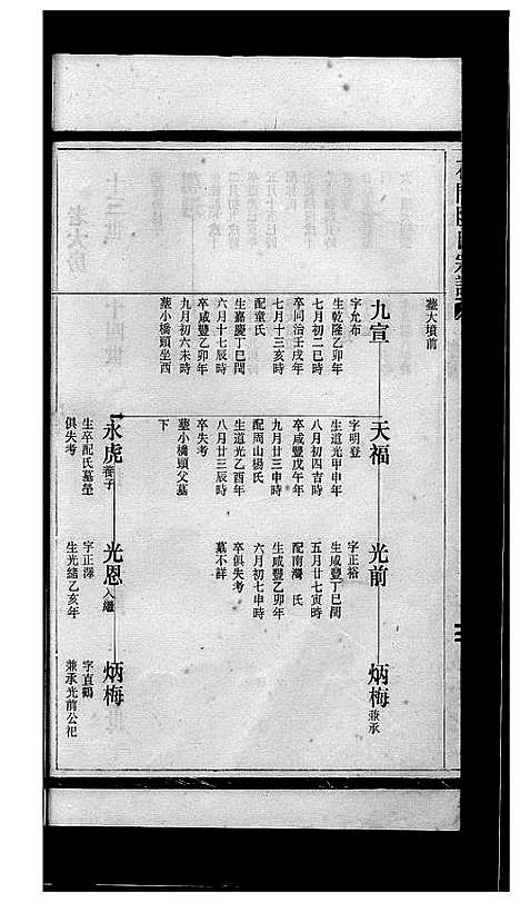 [下载][石门阮氏宗谱_3卷]浙江.石门阮氏家谱_二.pdf