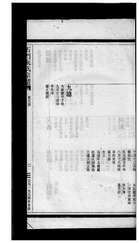 [下载][石门阮氏宗谱_3卷]浙江.石门阮氏家谱_二.pdf