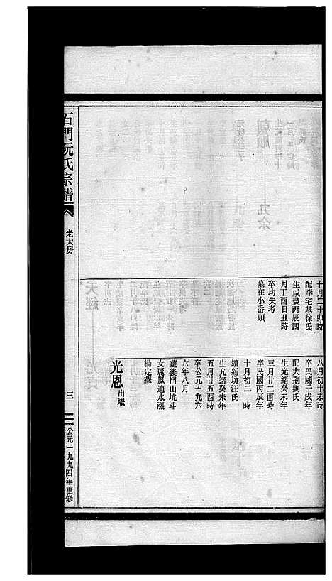 [下载][石门阮氏宗谱_3卷]浙江.石门阮氏家谱_二.pdf