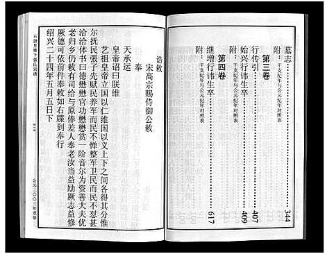 [下载][石鼓里塘下张氏宗谱_4卷]浙江.石鼓里塘下张氏家谱_一.pdf