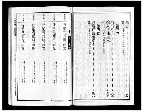 [下载][石鼓里塘下张氏宗谱_4卷]浙江.石鼓里塘下张氏家谱_四.pdf