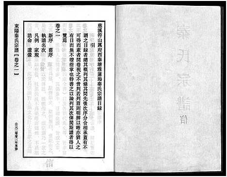 [下载][秦氏宗谱_4卷]浙江.秦氏家谱_一.pdf