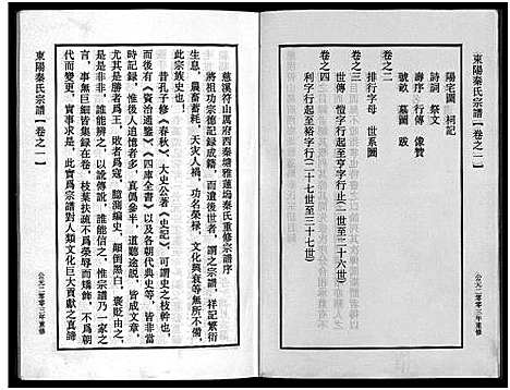 [下载][秦氏宗谱_4卷]浙江.秦氏家谱_一.pdf