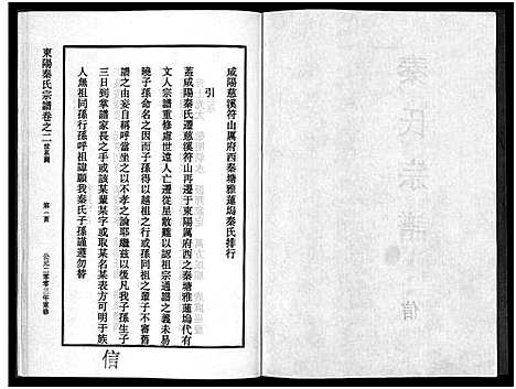 [下载][秦氏宗谱_4卷]浙江.秦氏家谱_二.pdf