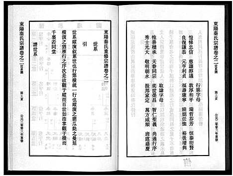 [下载][秦氏宗谱_4卷]浙江.秦氏家谱_二.pdf