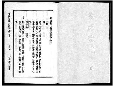 [下载][秦氏宗谱_4卷]浙江.秦氏家谱_三.pdf