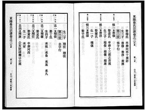 [下载][秦氏宗谱_4卷]浙江.秦氏家谱_三.pdf