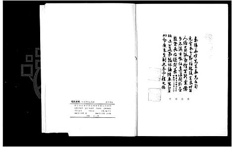 [下载][程氏史稿_松九华房辰常谱]浙江.程氏史稿.pdf