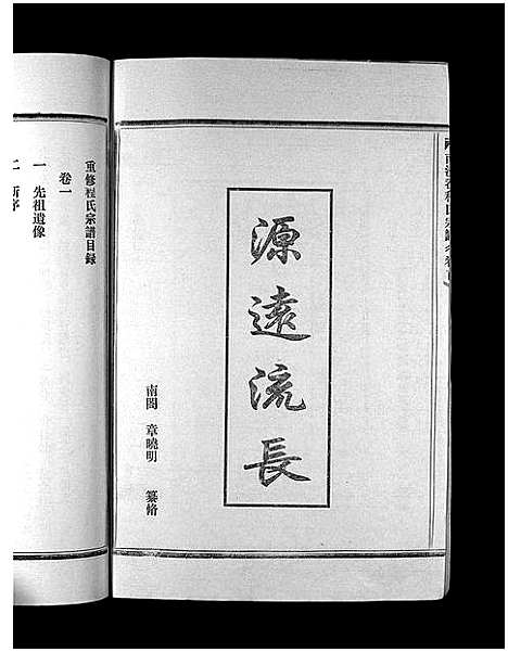 [下载][程氏宗谱_2卷]浙江.程氏家谱_一.pdf