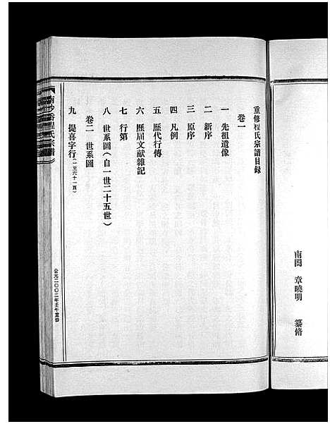 [下载][程氏宗谱_2卷]浙江.程氏家谱_一.pdf