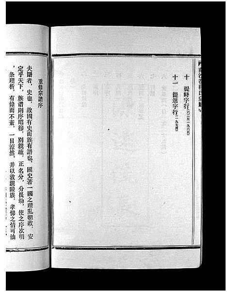 [下载][程氏宗谱_2卷]浙江.程氏家谱_一.pdf