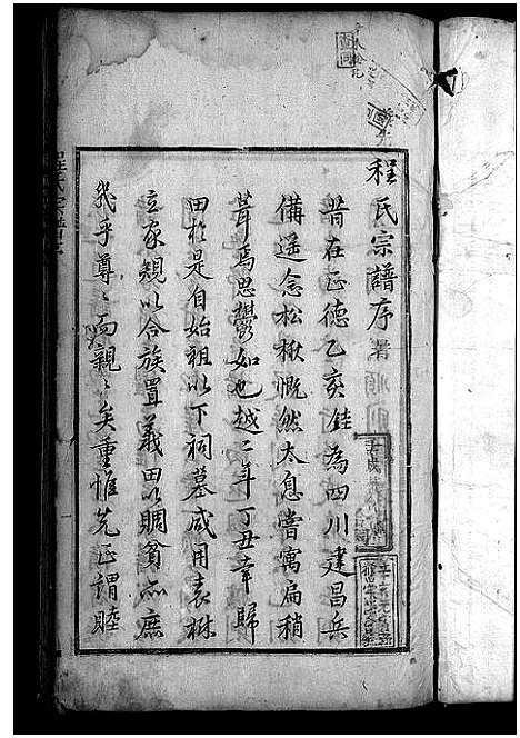 [下载][程氏宗谱_卷数杂异]浙江.程氏家谱_一.pdf