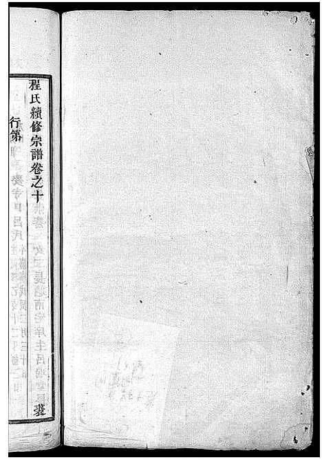 [下载][程氏宗谱_卷数杂异]浙江.程氏家谱_八.pdf