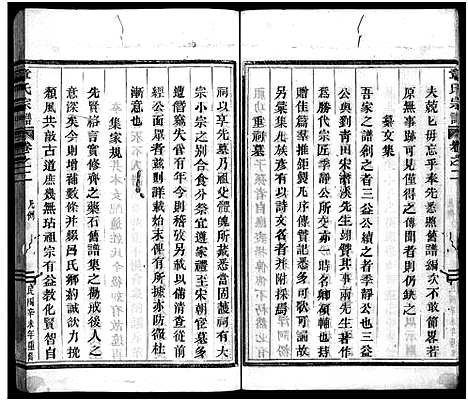 [下载][章氏家乘_45卷_末2卷]浙江.章氏家乘_一.pdf