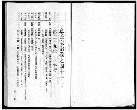 [下载][章氏家乘_残卷]浙江.章氏家乘_三.pdf