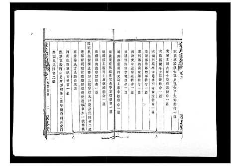 [下载][章氏家谱_14卷]浙江.章氏家谱_三.pdf