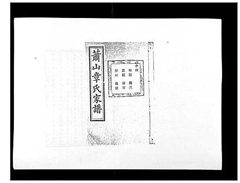 [下载][章氏家谱_14卷]浙江.章氏家谱_四.pdf