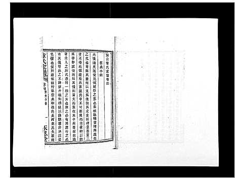 [下载][章氏家谱_14卷]浙江.章氏家谱_四.pdf