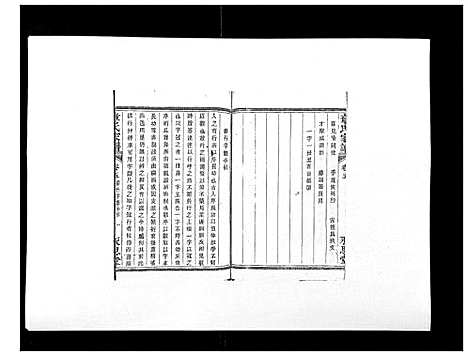 [下载][章氏家谱_14卷]浙江.章氏家谱_五.pdf