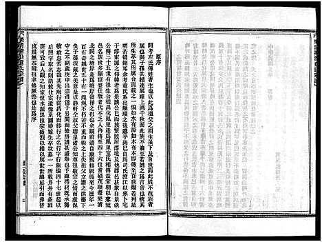 [下载][童氏宗谱_2卷]浙江.童氏家谱.pdf