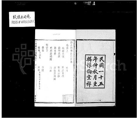 [下载][竹桥黄氏宗谱_16卷首末各1卷]浙江.竹桥黄氏家谱.pdf