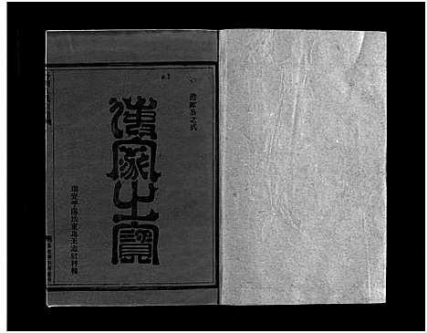 [下载][竹涧孔氏宗谱_6卷]浙江.竹涧孔氏家谱_一.pdf