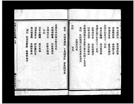 [下载][竹涧孔氏宗谱_6卷]浙江.竹涧孔氏家谱_一.pdf