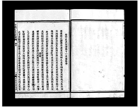 [下载][竹涧孔氏宗谱_6卷]浙江.竹涧孔氏家谱_一.pdf